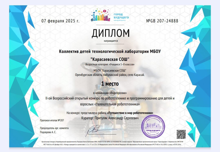 II Всероссийский открытый конкурс по робототехнике и программированию.