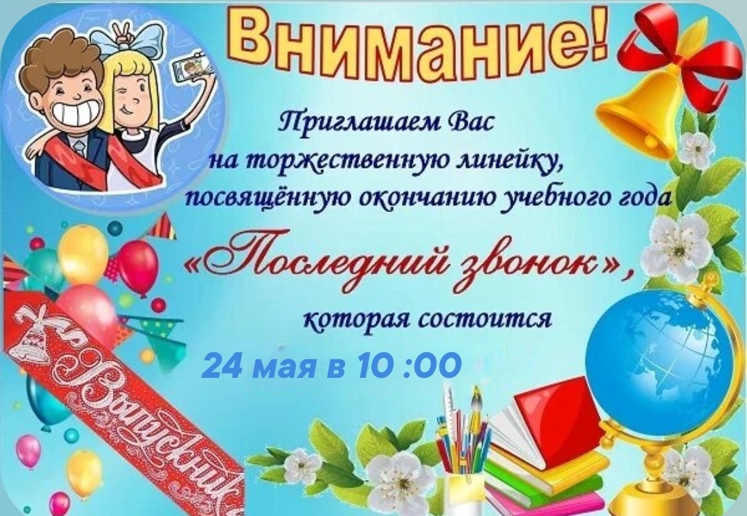 Последний звонок - 2025.