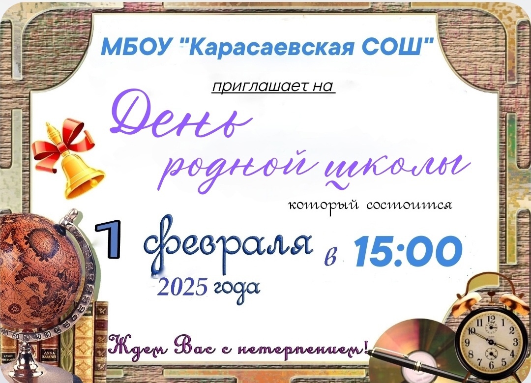 &amp;quot;День родной школы 2025&amp;quot;.